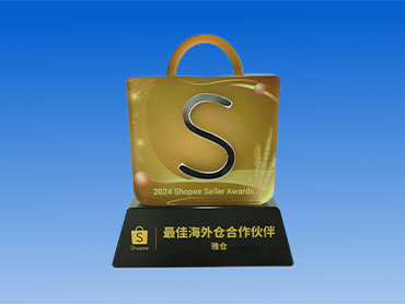 技術(shù)支持獎(jiǎng)